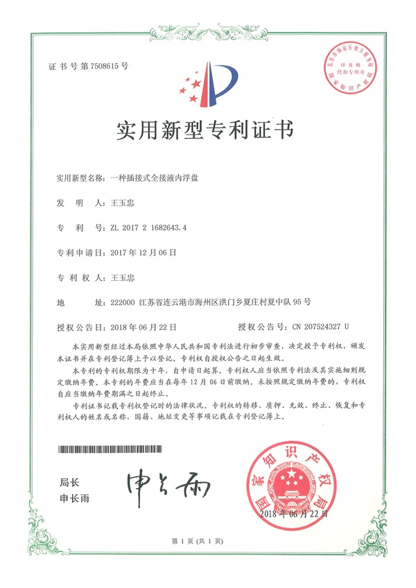 專利證書